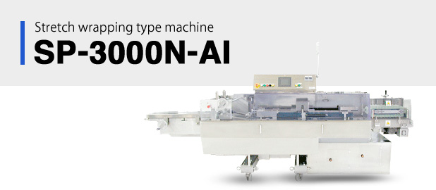 Stretch wrapping type packaging machine SP-3000N-AI
